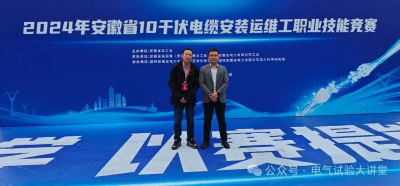 Xianheng Electrical Supports the 2024 Anhui Province 10kV Cable Installation, Operation, and Maintenance Vocational Skills Competition