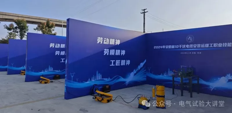 Xianheng Electrical Supports the 2024 Anhui Province 10kV Cable Installation, Operation, and Maintenance Vocational Skills Competition