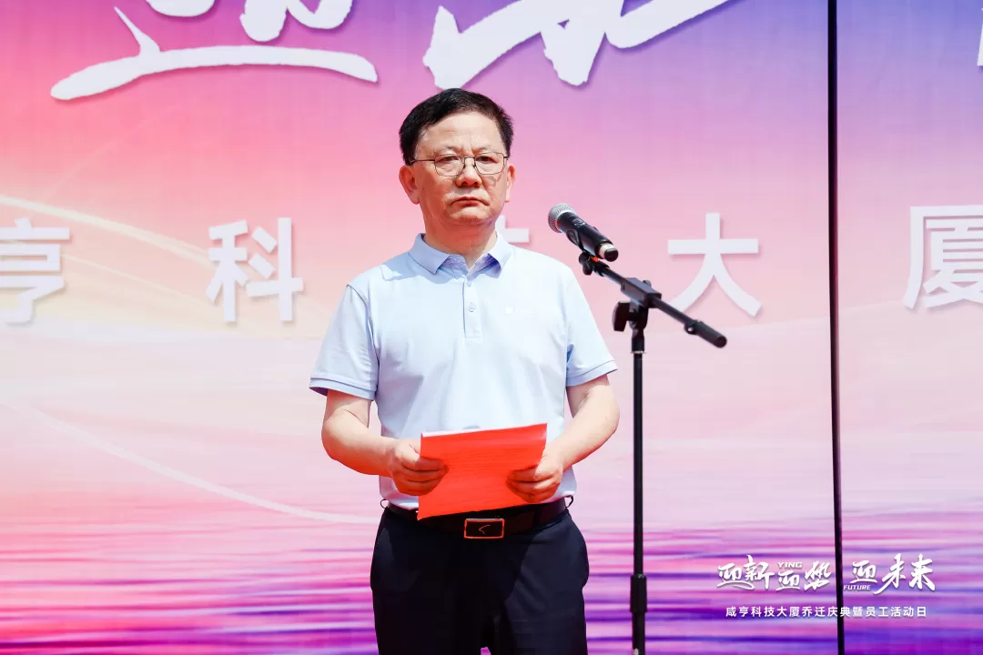 Grand Opening Ceremony | Xianheng Technology Tower Officially Inaugurated! Grand Opening Ceremony | Xianheng Technology Tower Officially Inaugurated!