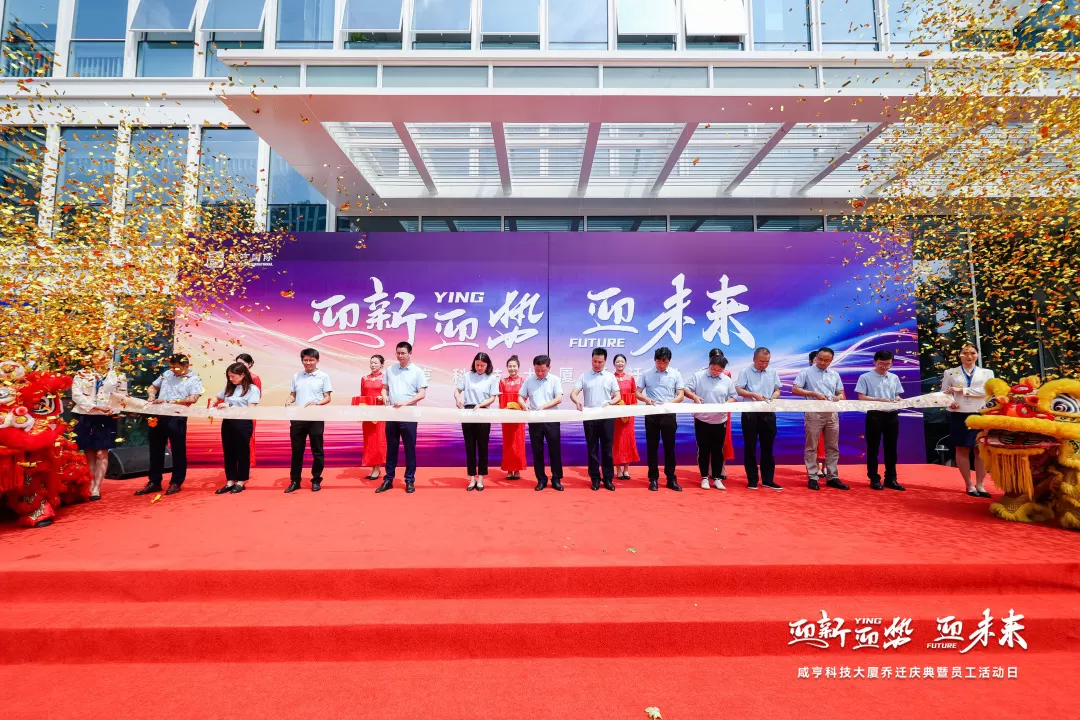 Grand Opening Ceremony | Xianheng Technology Tower Officially Inaugurated! Grand Opening Ceremony | Xianheng Technology Tower Officially Inaugurated!